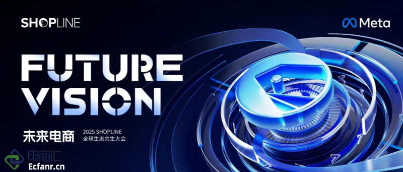 未來電商生態峰會深圳落幕 SHOPLINE全新3.0主題正式發布